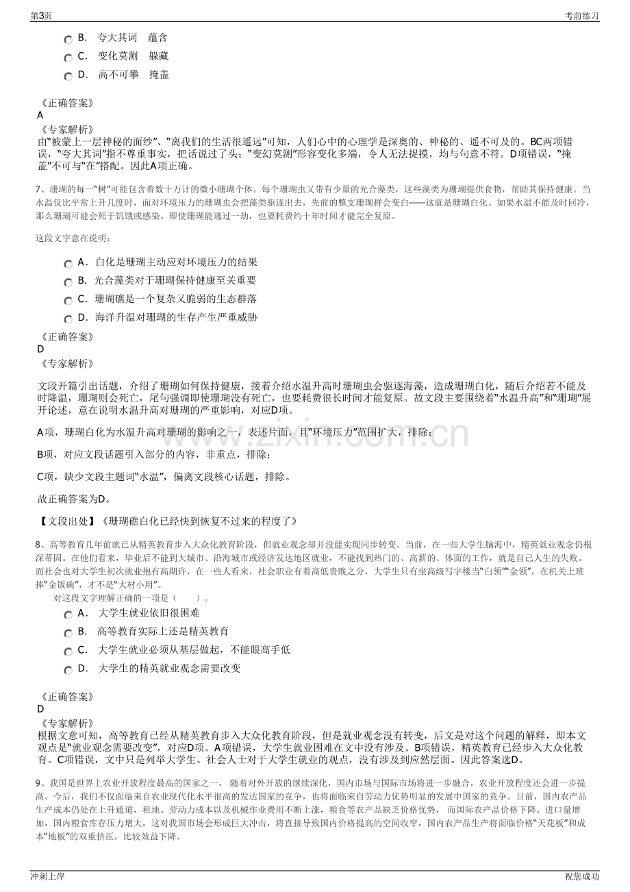 2024年中铁二十五局集团西北分公司招聘笔试冲刺题（带答案解析）.pdf_第3页