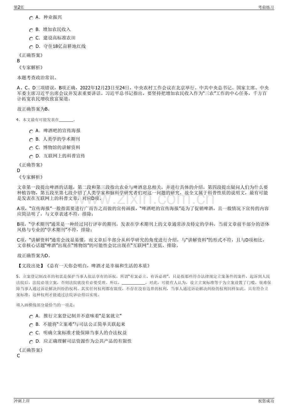 2024年山东省青岛双星股份有限公司招聘笔试冲刺题（带答案解析）.pdf_第2页