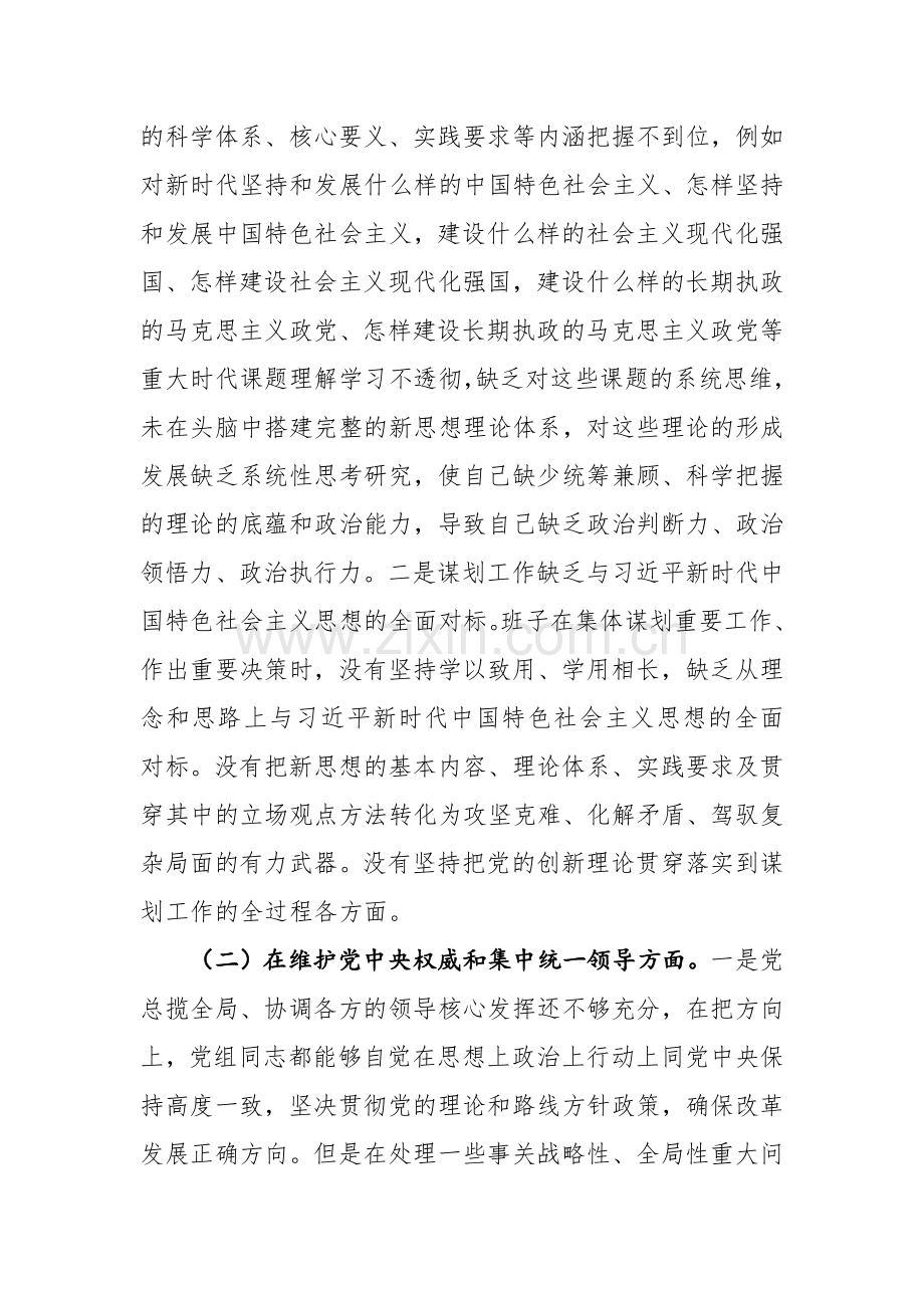 2023年主题教育生活会新6个方面对照检查材料（范文）.docx_第3页