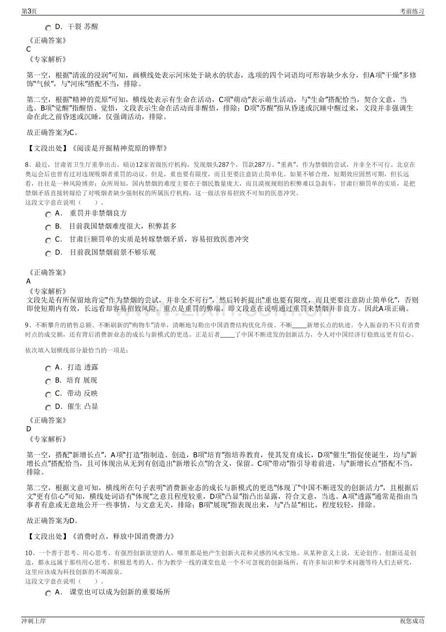 2024年广东阳西县资产经营有限公司招聘笔试冲刺题（带答案解析）.pdf_第3页