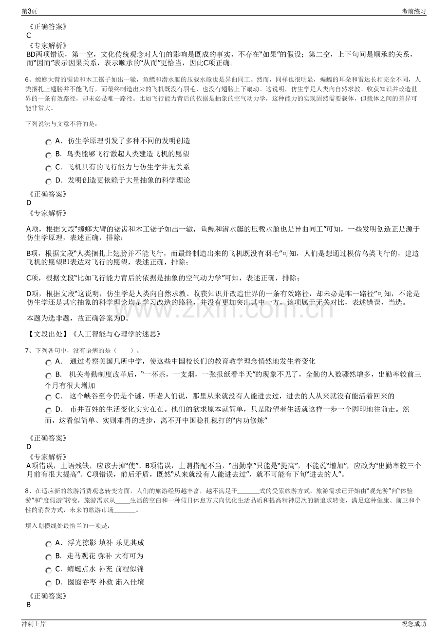 2024年安徽芜湖城市卡建设有限公司招聘笔试冲刺题（带答案解析）.pdf_第3页