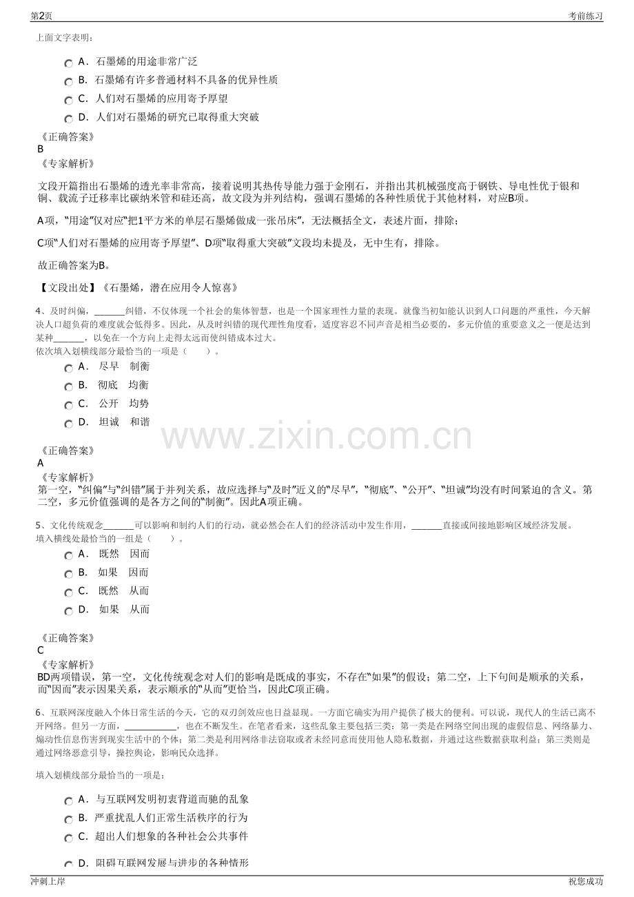 2024年中国核工业第五建设有限公司招聘笔试冲刺题（带答案解析）.pdf_第2页