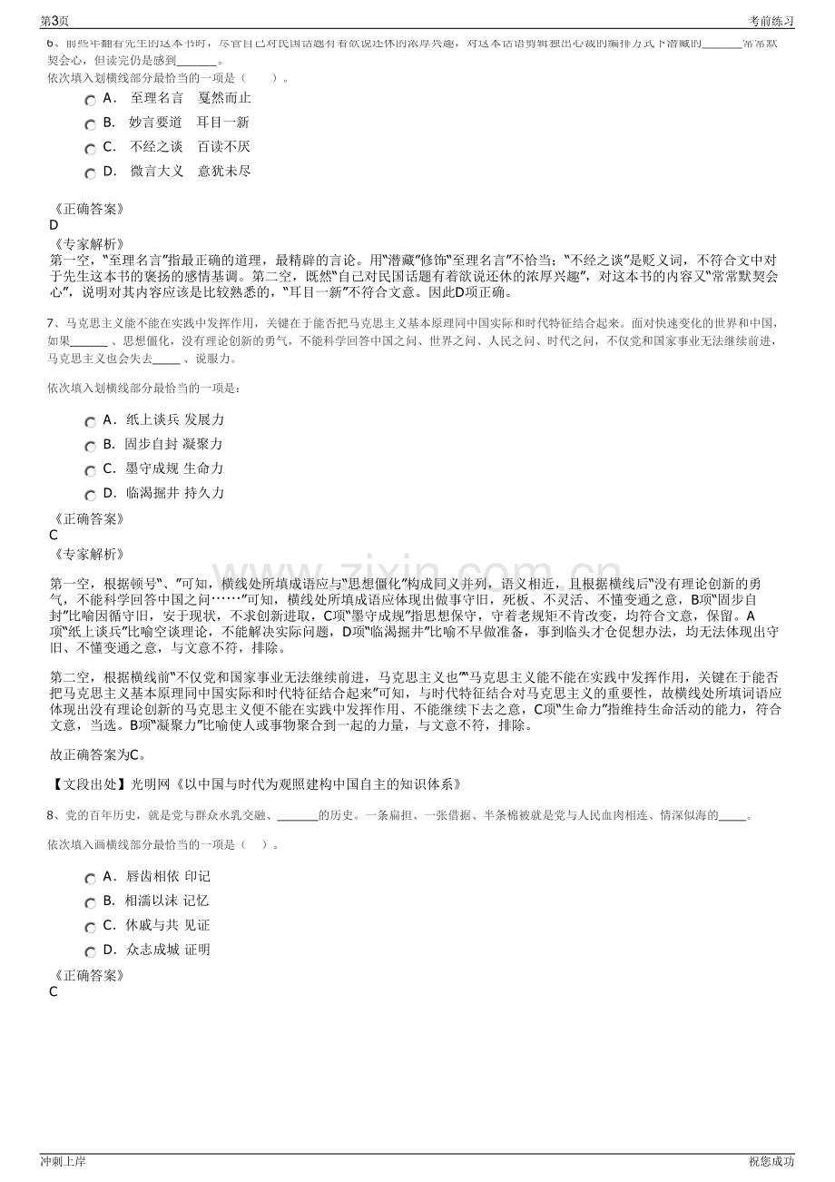 2024年北京公交集团燃料供应分公司招聘笔试冲刺题（带答案解析）.pdf_第3页