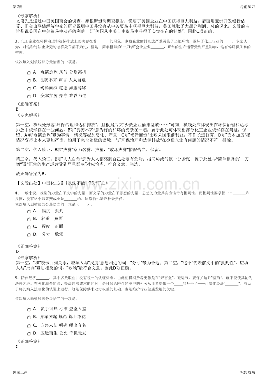 2024年湖北武汉市汉阳市政建设集团招聘笔试冲刺题（带答案解析）.pdf_第2页