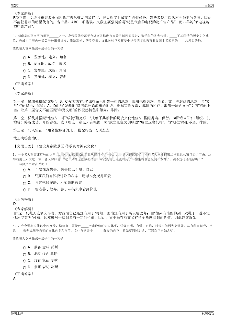 2024年四川凉山州西昌市某国有公司招聘笔试冲刺题（带答案解析）.pdf_第2页