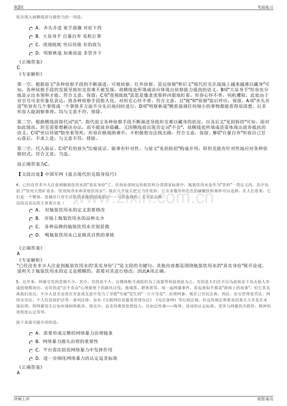 2024年中国人民财产保险辽宁分公司招聘笔试冲刺题（带答案解析）.pdf_第2页