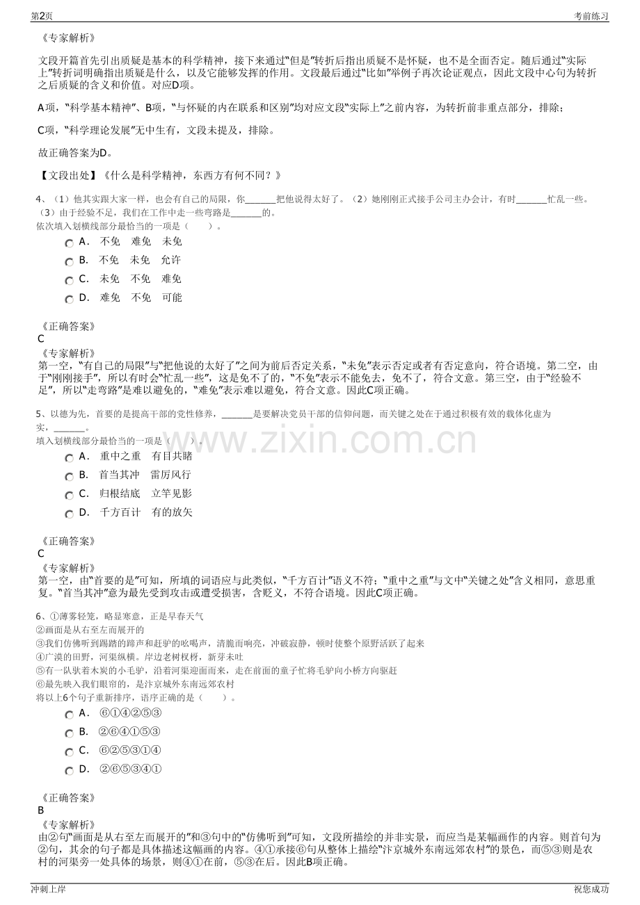 2024年福建省龙岩盐业有限责任公司招聘笔试冲刺题（带答案解析）.pdf_第2页