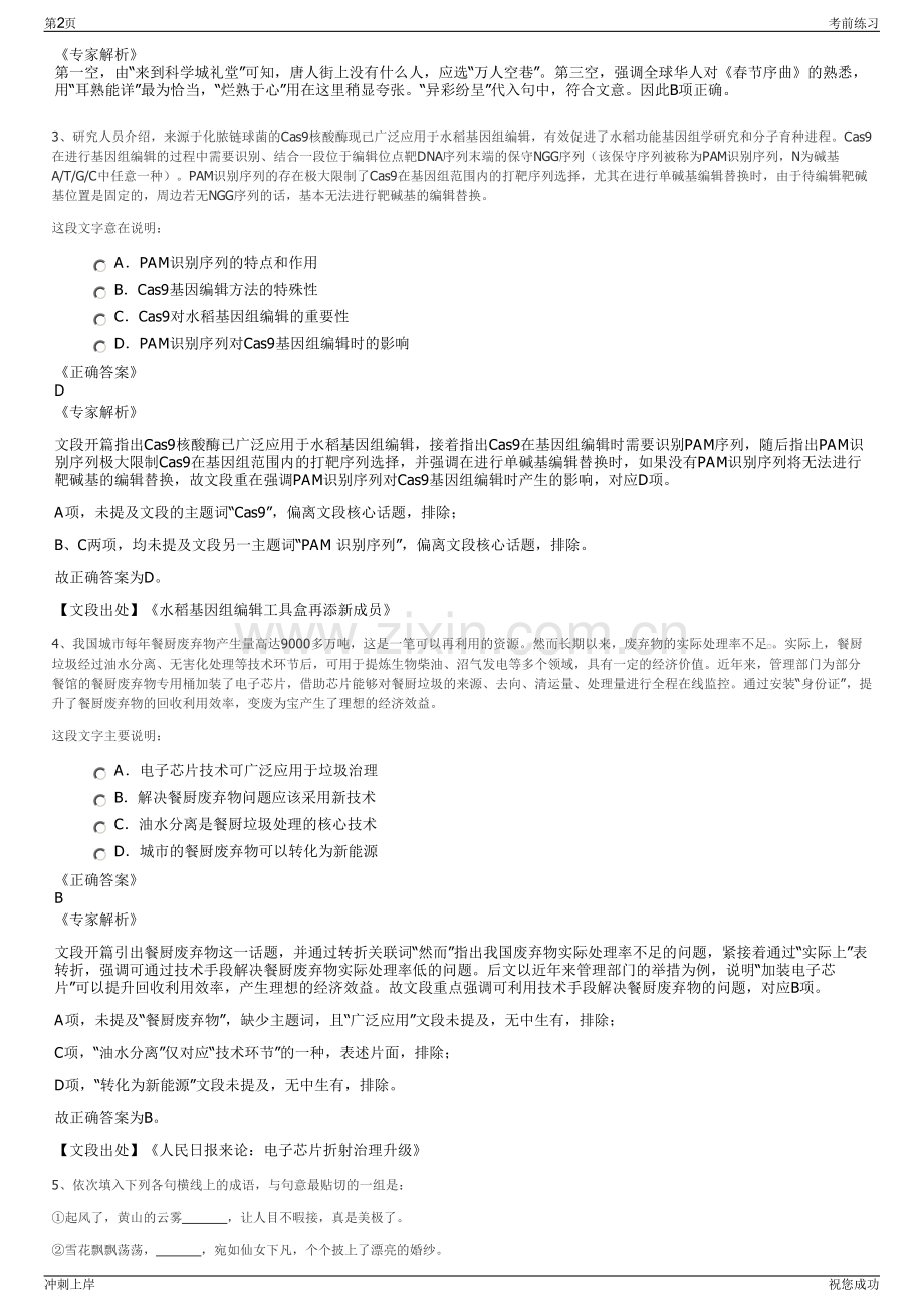 2024年山东高速服务区管理有限公司招聘笔试冲刺题（带答案解析）.pdf_第2页