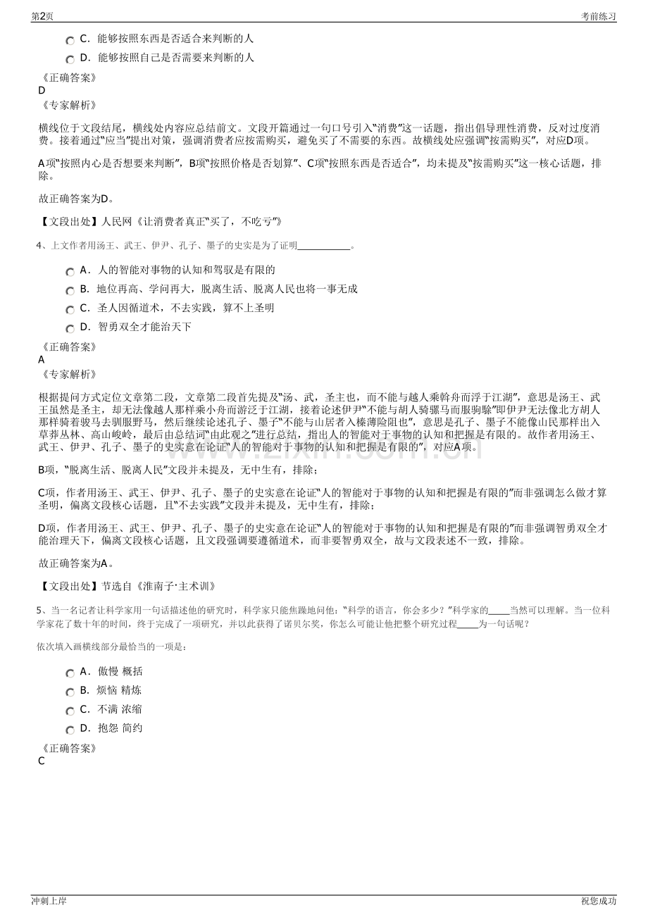 2024年重庆秀山县华瑞实业有限公司招聘笔试冲刺题（带答案解析）.pdf_第2页