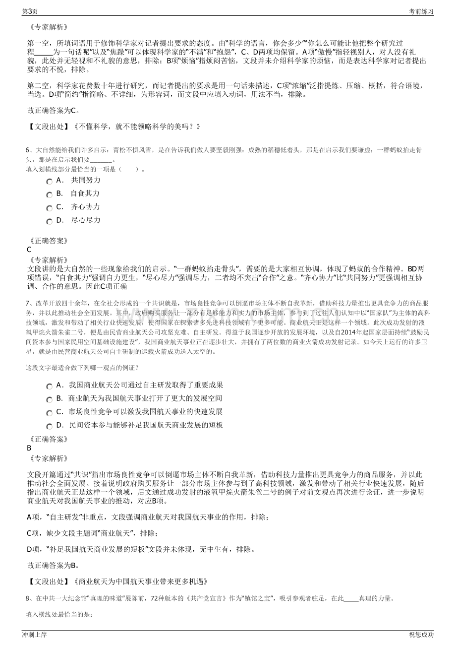 2024年重庆秀山县华瑞实业有限公司招聘笔试冲刺题（带答案解析）.pdf_第3页