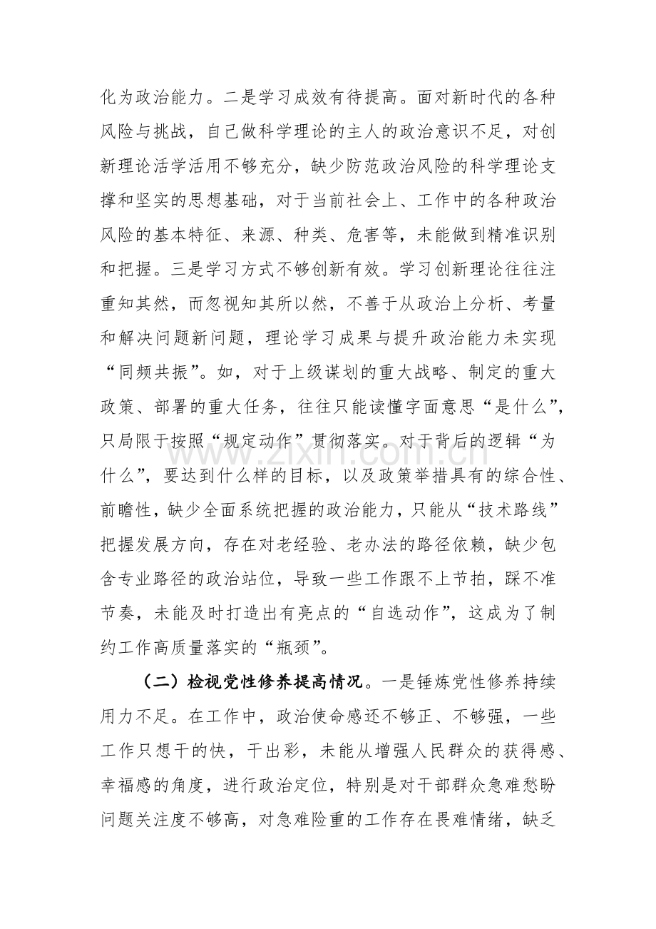 2023年度专题组织生活会个人对照检查材料（四个方面）范文两篇.docx_第2页