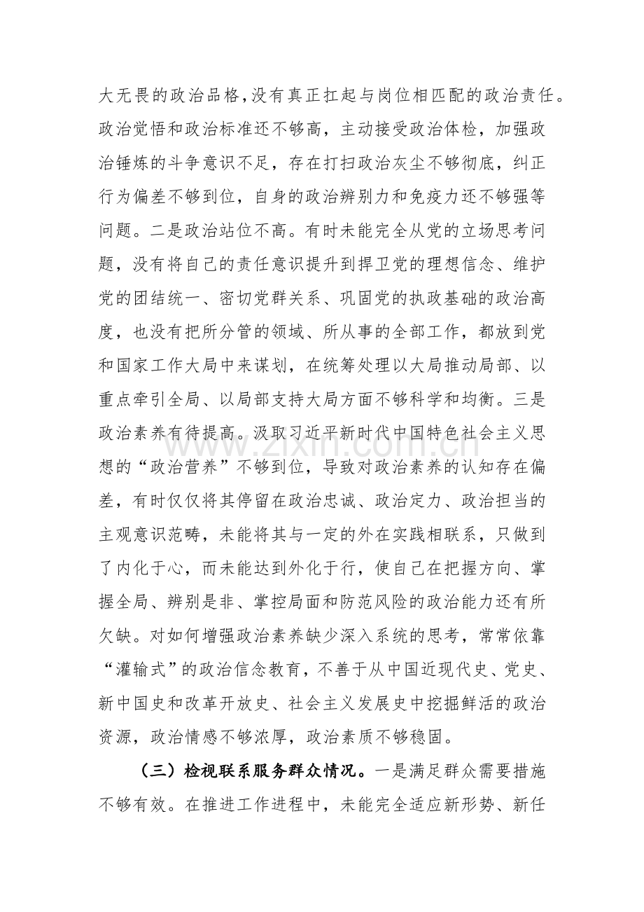 2023年度专题组织生活会个人对照检查材料（四个方面）范文两篇.docx_第3页