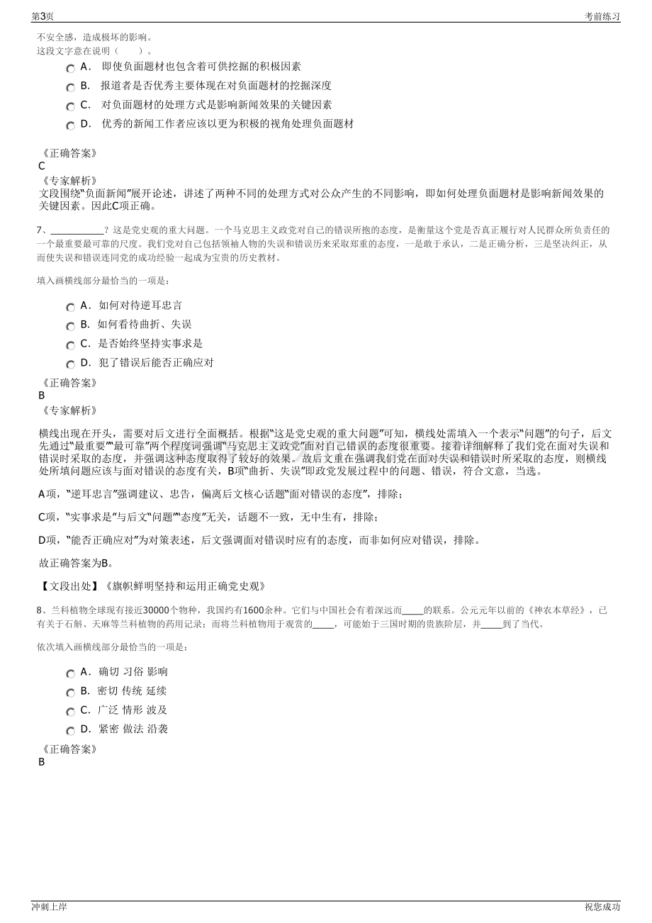 2024年浙江金华义乌市人才发展集团招聘笔试冲刺题（带答案解析）.pdf_第3页