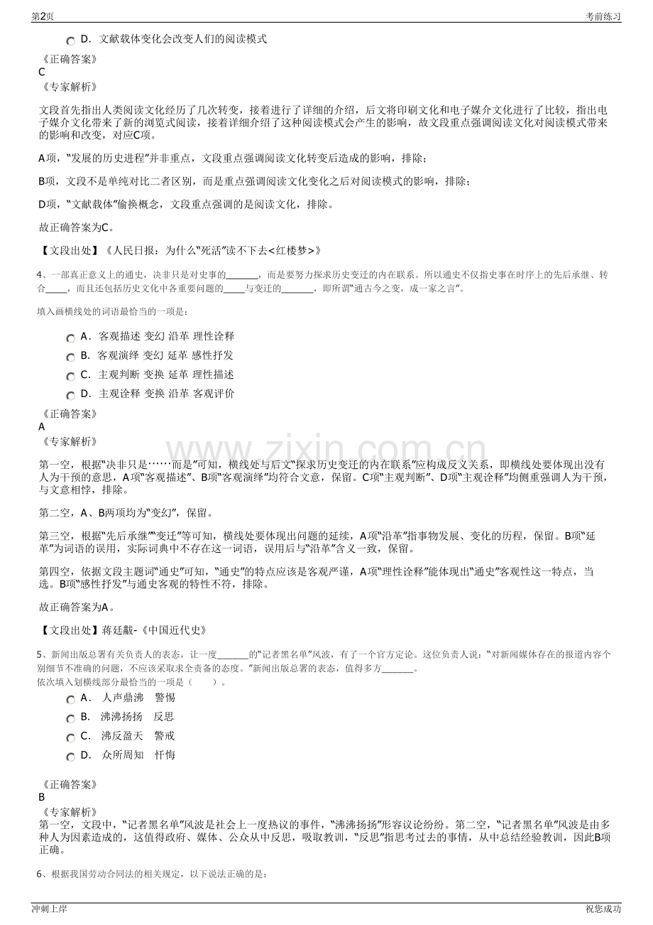 2024年山东五莲县土地储备开发公司招聘笔试冲刺题（带答案解析）.pdf_第2页