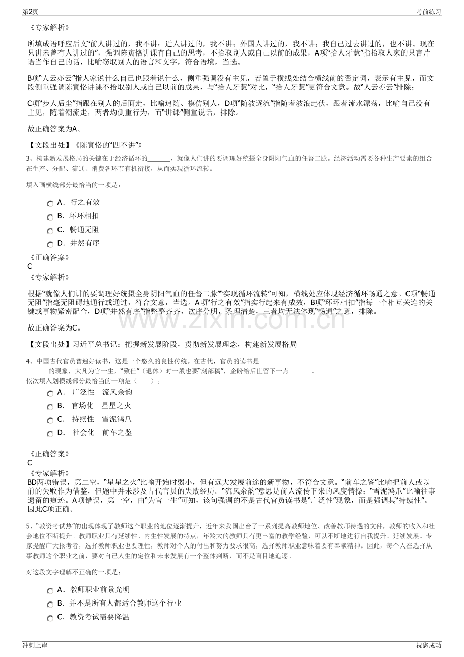 2024年山东济南市山水集团创新公司招聘笔试冲刺题（带答案解析）.pdf_第2页