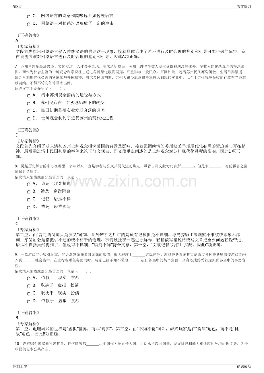 2024年江西阳光财险吉安中心支公司招聘笔试冲刺题（带答案解析）.pdf_第3页