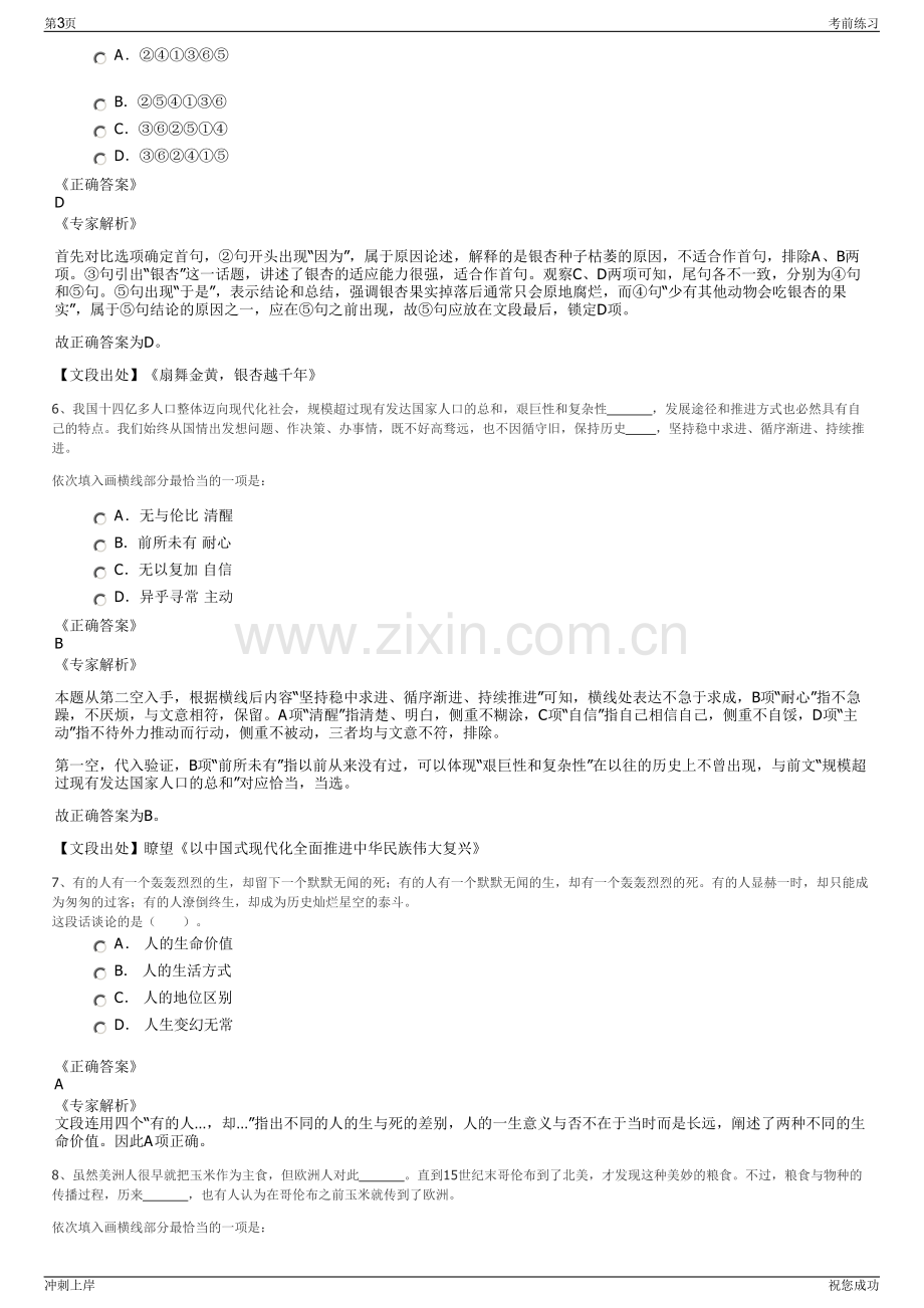 2024年陕西建工第十四建设有限公司招聘笔试冲刺题（带答案解析）.pdf_第3页