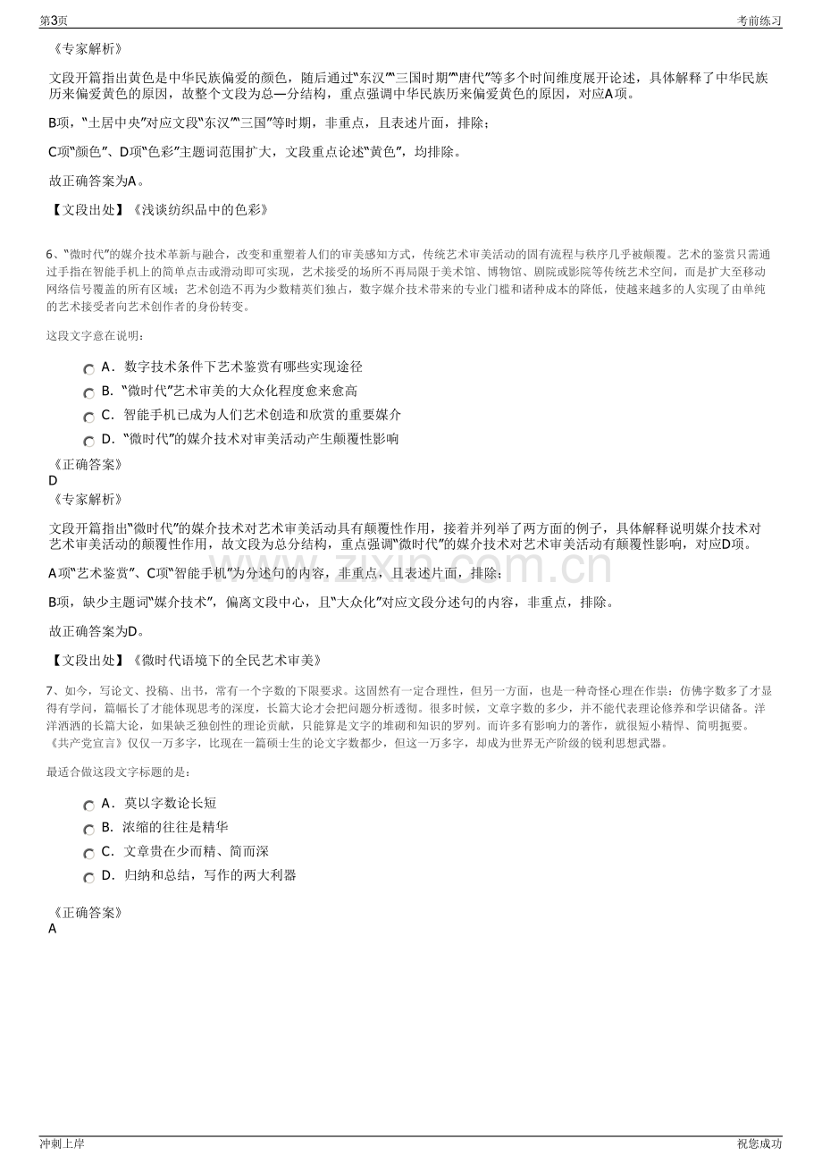 2024年贵州省通信产业服务有限公司招聘笔试冲刺题（带答案解析）.pdf_第3页