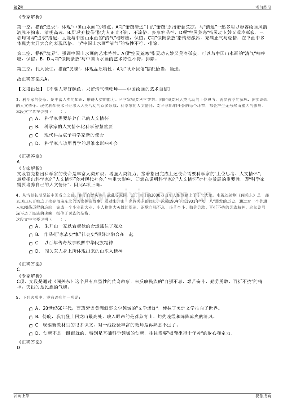 2024年台州家家缘派驻黄岩供电公司招聘笔试冲刺题（带答案解析）.pdf_第2页