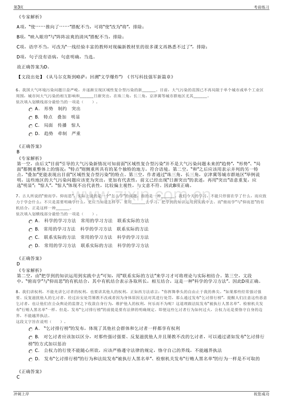 2024年台州家家缘派驻黄岩供电公司招聘笔试冲刺题（带答案解析）.pdf_第3页