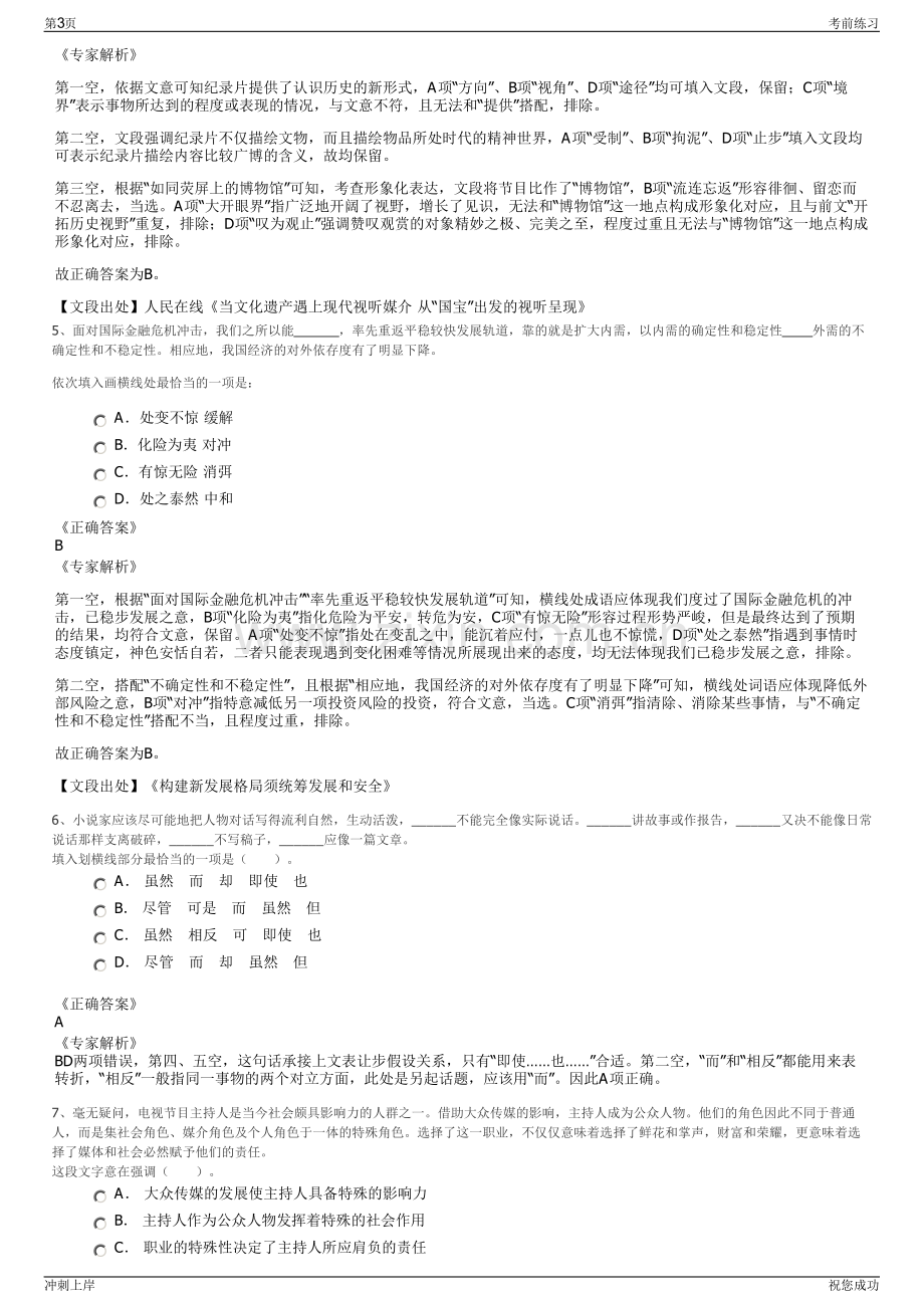 2024年北京中科信电子装备有限公司招聘笔试冲刺题（带答案解析）.pdf_第3页