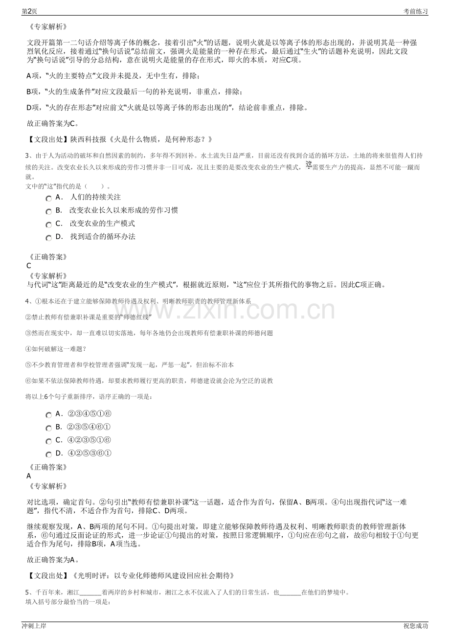 2024年辽宁省机场管理集团有限公司招聘笔试冲刺题（带答案解析）.pdf_第2页