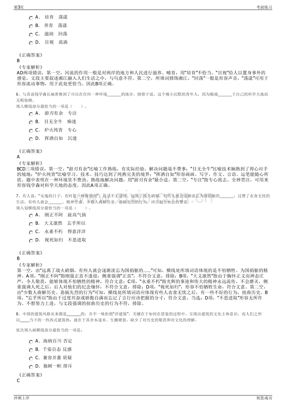 2024年辽宁省机场管理集团有限公司招聘笔试冲刺题（带答案解析）.pdf_第3页