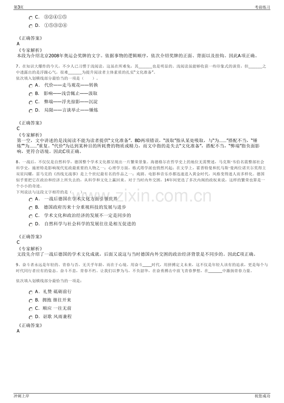 2024年东莞中电新能源热电有限公司招聘笔试冲刺题（带答案解析）.pdf_第3页