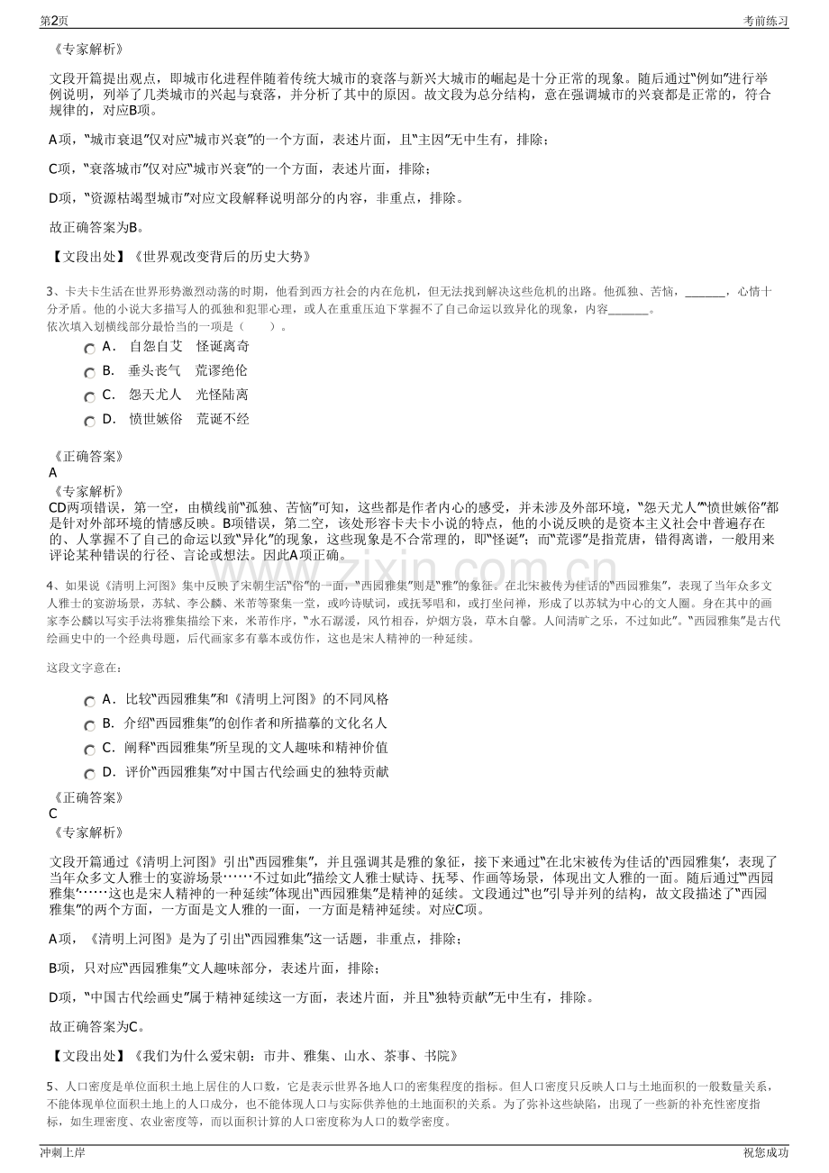 2024年广东坦洲镇物业管理有限公司招聘笔试冲刺题（带答案解析）.pdf_第2页