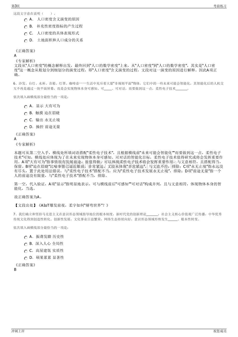 2024年广东坦洲镇物业管理有限公司招聘笔试冲刺题（带答案解析）.pdf_第3页