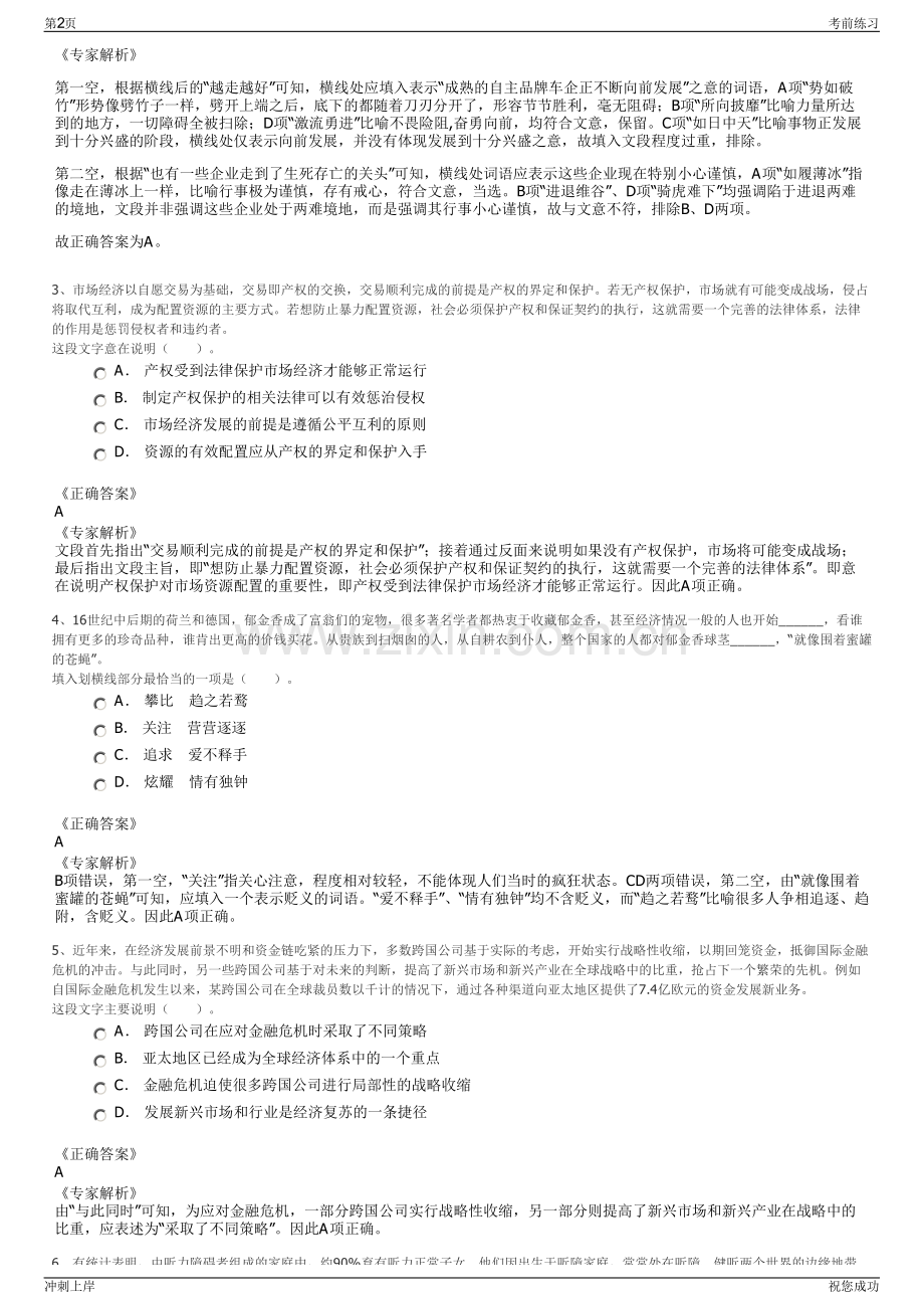 2024年湖北随州市扶贫产业有限公司招聘笔试冲刺题（带答案解析）.pdf_第2页