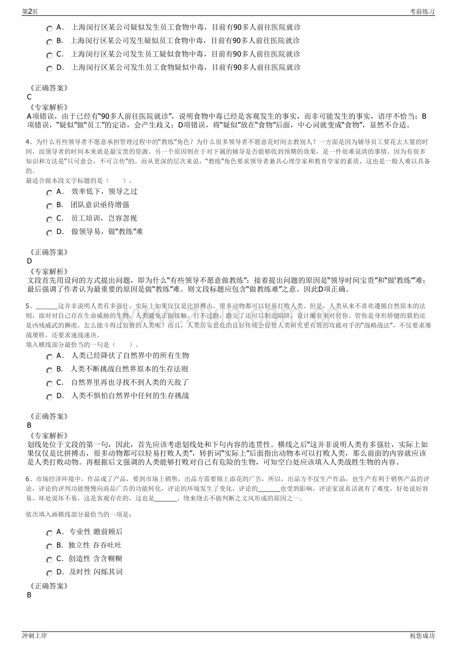 2024年山东枣庄市薛城民生投发集团招聘笔试冲刺题（带答案解析）.pdf_第2页