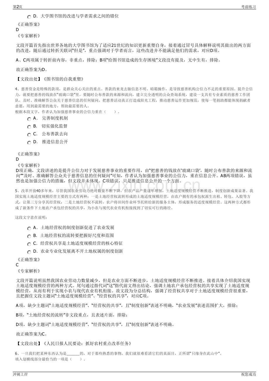 2024年安徽中国太保寿险安徽分公司招聘笔试冲刺题（带答案解析）.pdf_第2页