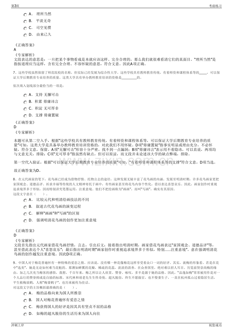 2024年安徽中国太保寿险安徽分公司招聘笔试冲刺题（带答案解析）.pdf_第3页