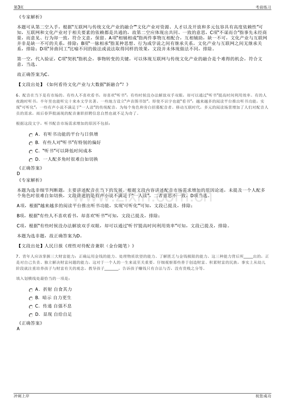 2024年浙江桐乡市广电传媒有限公司招聘笔试冲刺题（带答案解析）.pdf_第3页