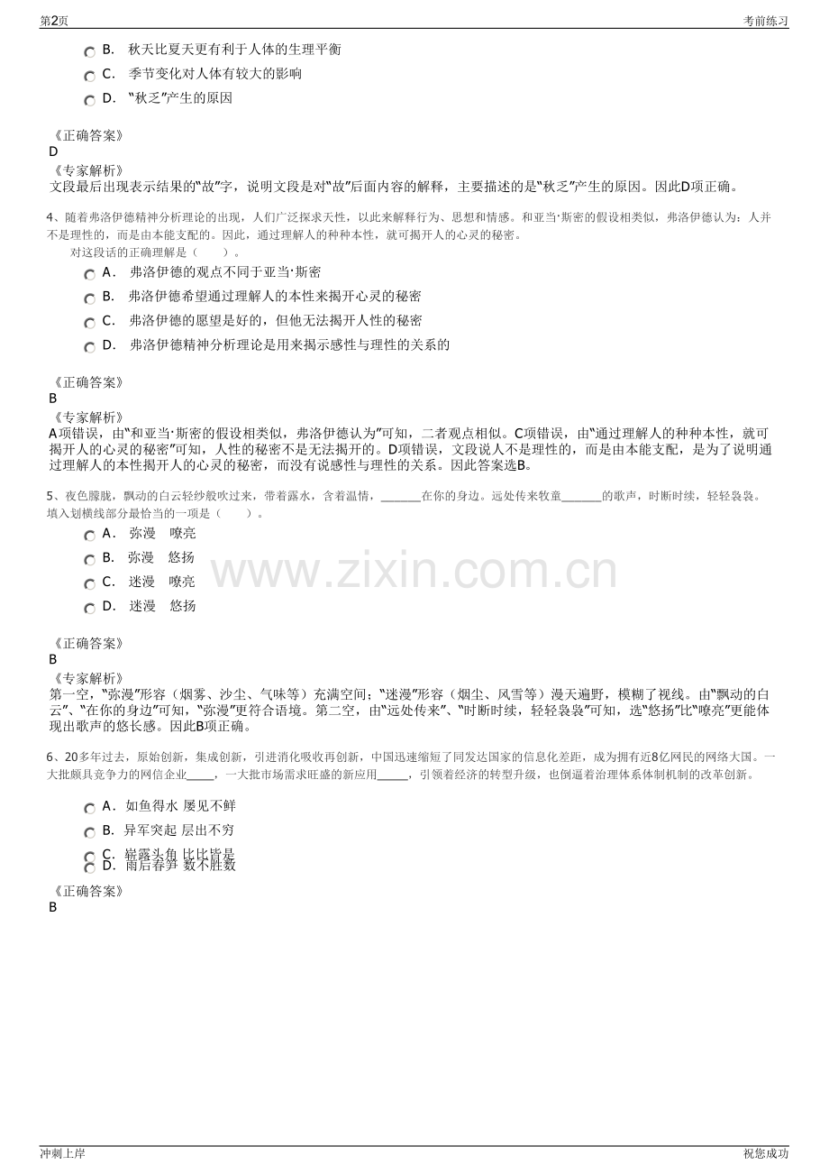 2024年吉林省国亚航空服务有限公司招聘笔试冲刺题（带答案解析）.pdf_第2页