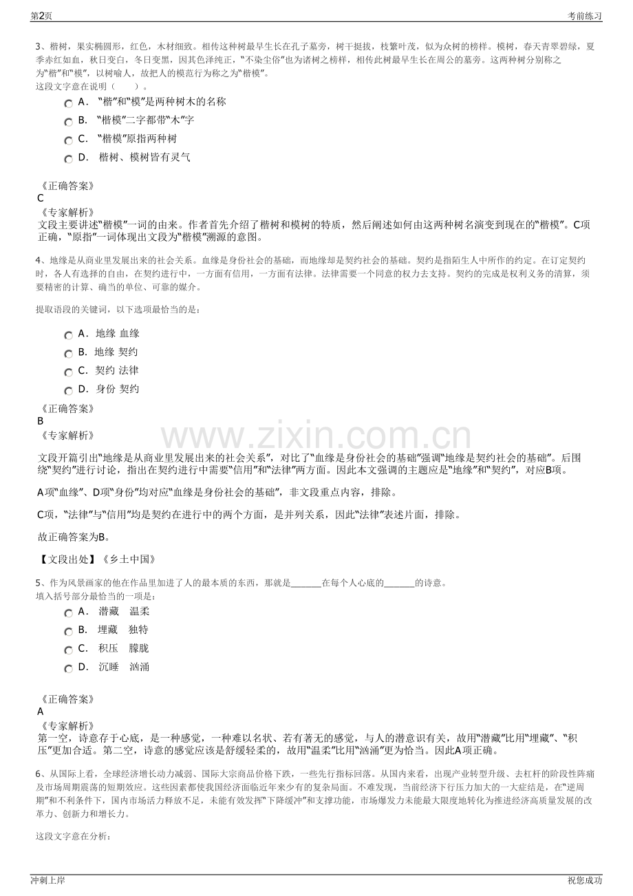 2024年山东青岛市建设投资有限公司招聘笔试冲刺题（带答案解析）.pdf_第2页