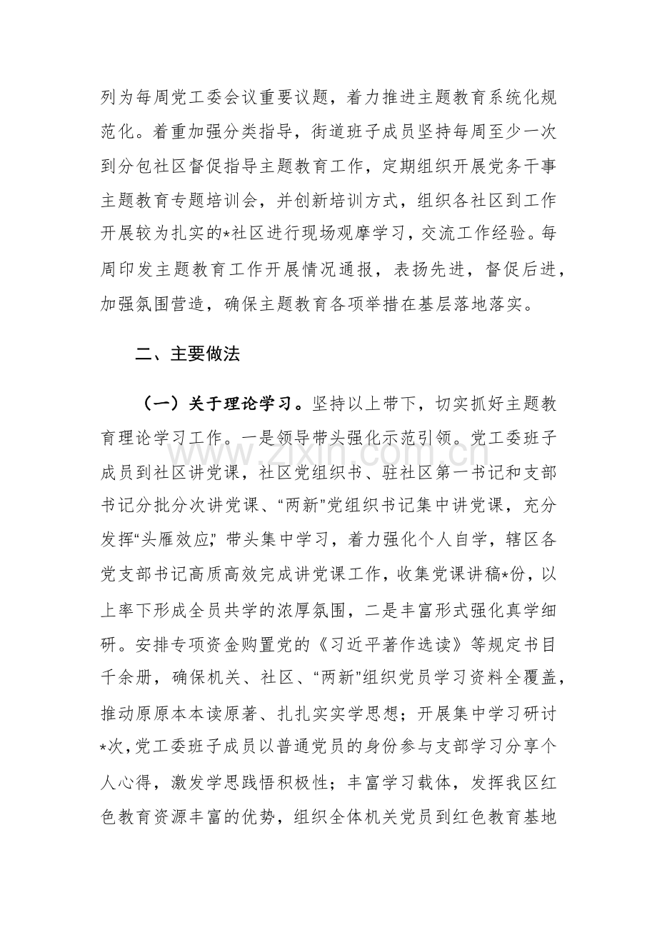 街道班子2023年度学习贯彻主题教育自查报告范文.docx_第2页