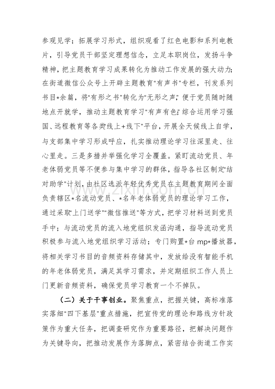 街道班子2023年度学习贯彻主题教育自查报告范文.docx_第3页