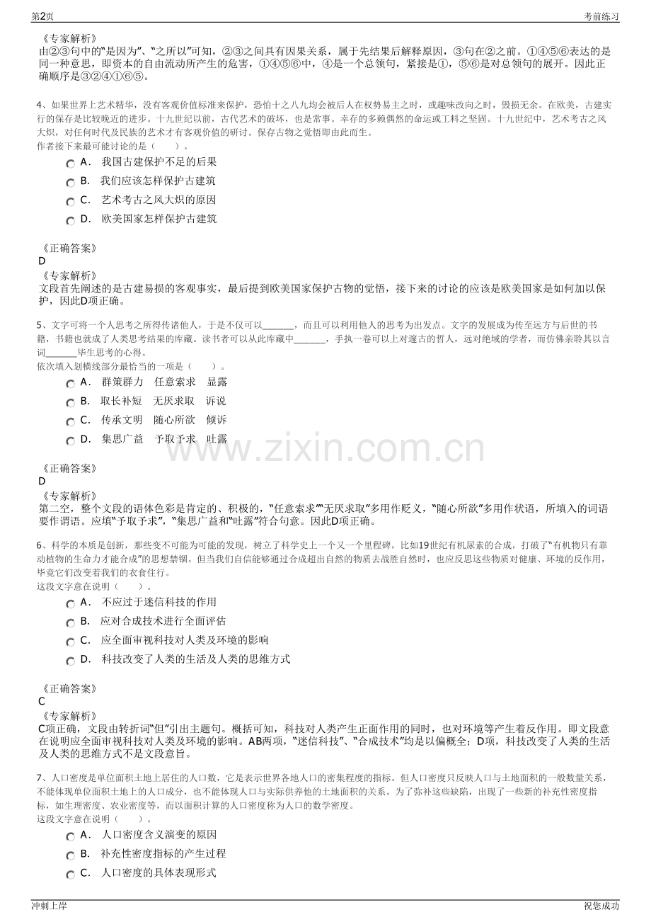 2024年浙江省通信产业服务有限公司招聘笔试冲刺题（带答案解析）.pdf_第2页