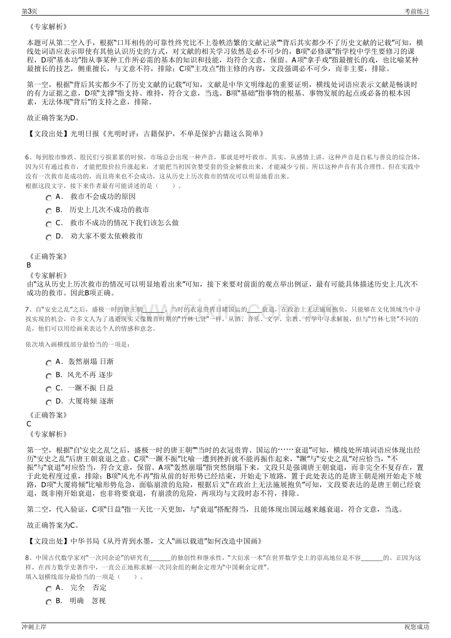 2024年山东东营市利津县利华益集团招聘笔试冲刺题（带答案解析）.pdf_第3页