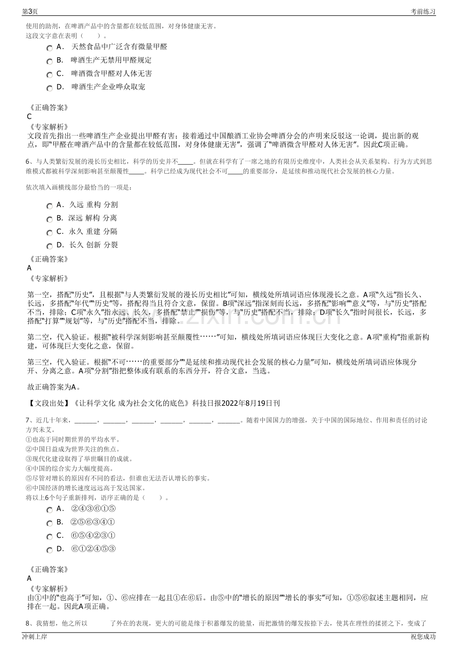 2024年江西省水务集团有限责任公司招聘笔试冲刺题（带答案解析）.pdf_第3页