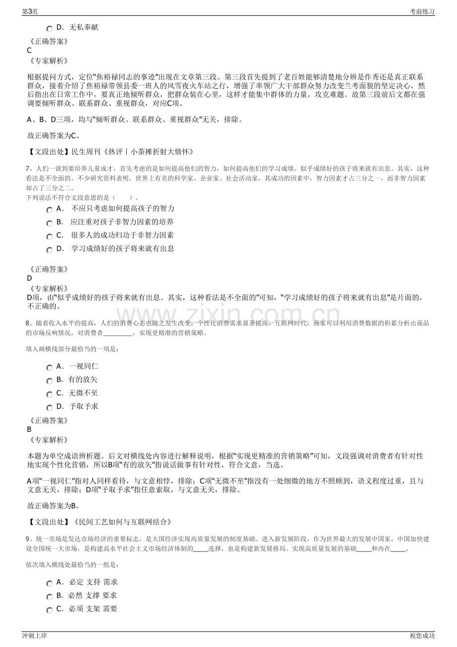 2024年山西省文化旅游投资控股集团招聘笔试冲刺题（带答案解析）.pdf_第3页