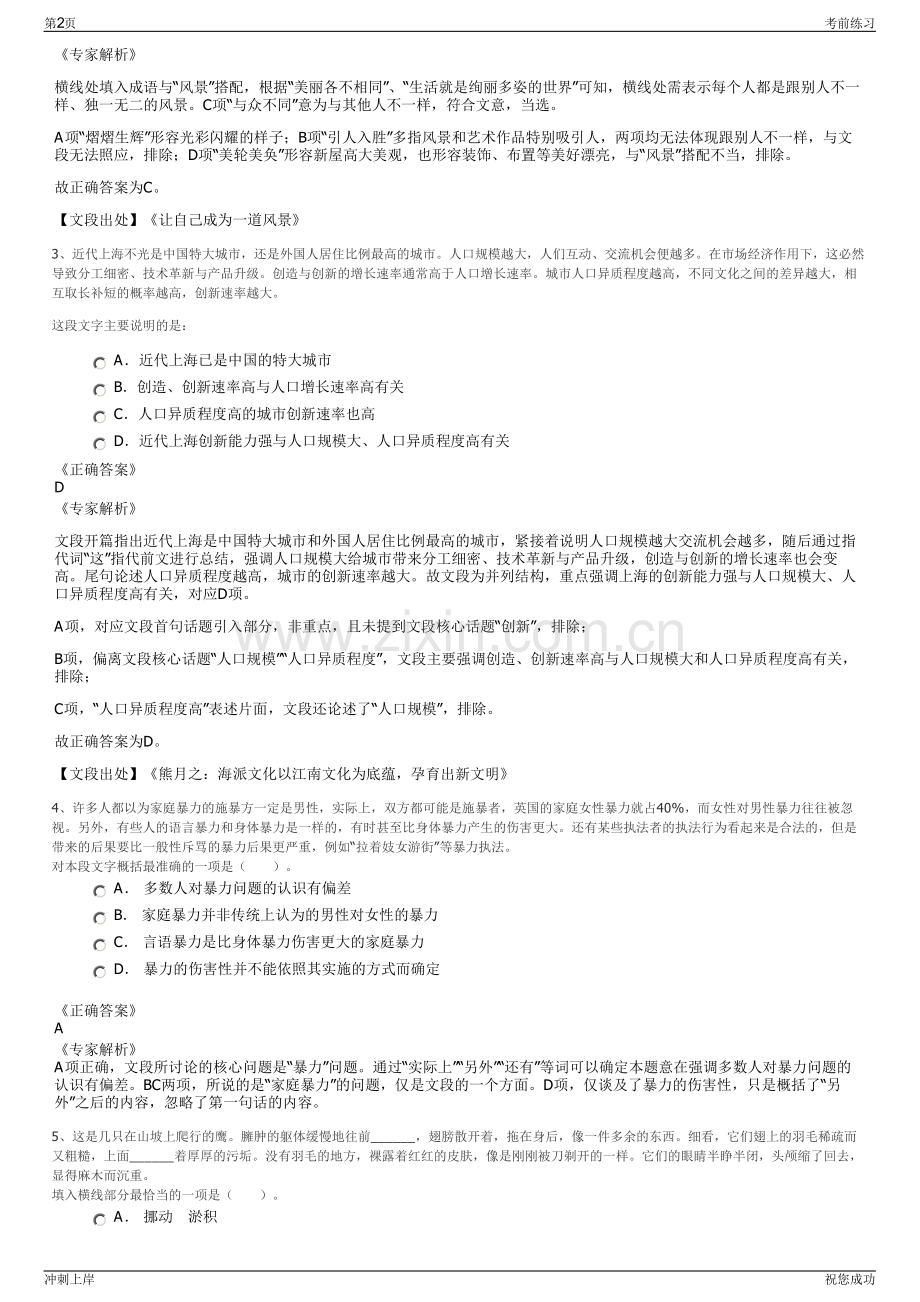 2024年河北省新华书店有限责任公司招聘笔试冲刺题（带答案解析）.pdf_第2页