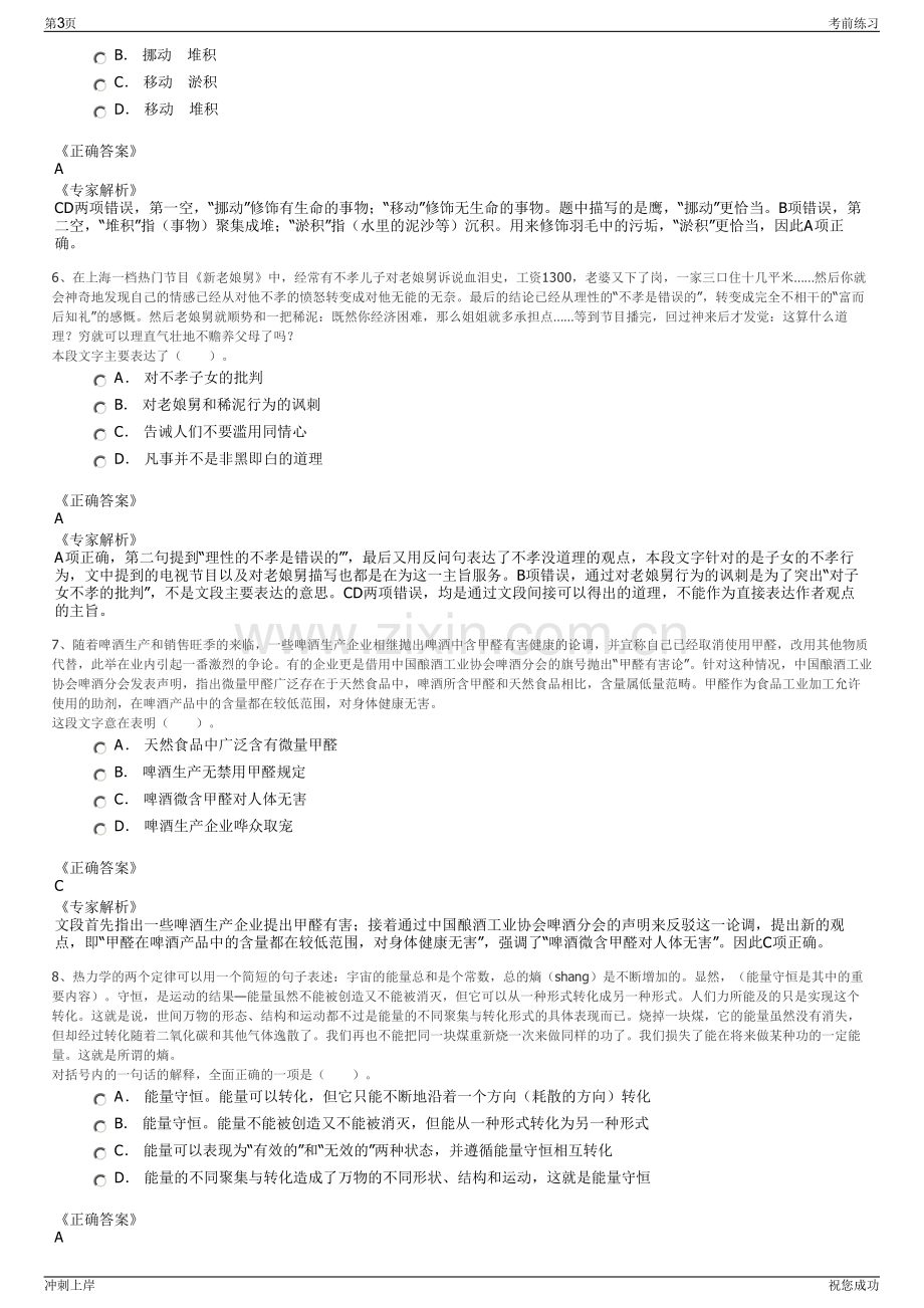 2024年河北省新华书店有限责任公司招聘笔试冲刺题（带答案解析）.pdf_第3页