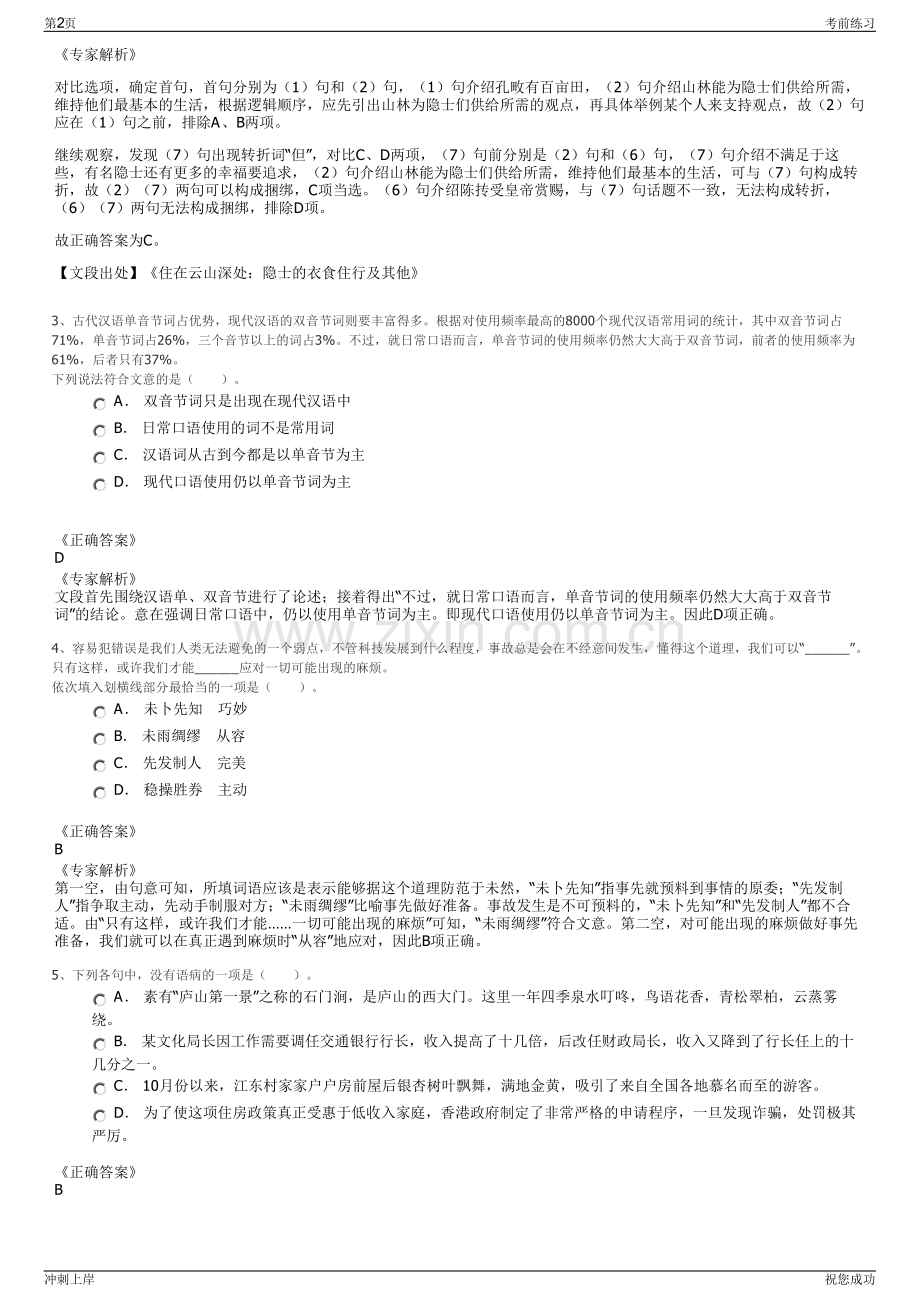 2024年四川华蓥市交通投资开发公司招聘笔试冲刺题（带答案解析）.pdf_第2页