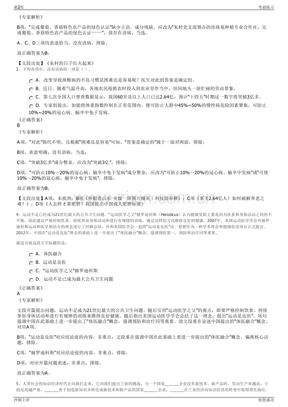 2024年广东梅州市卫发医药有限公司招聘笔试冲刺题（带答案解析）.pdf_第2页