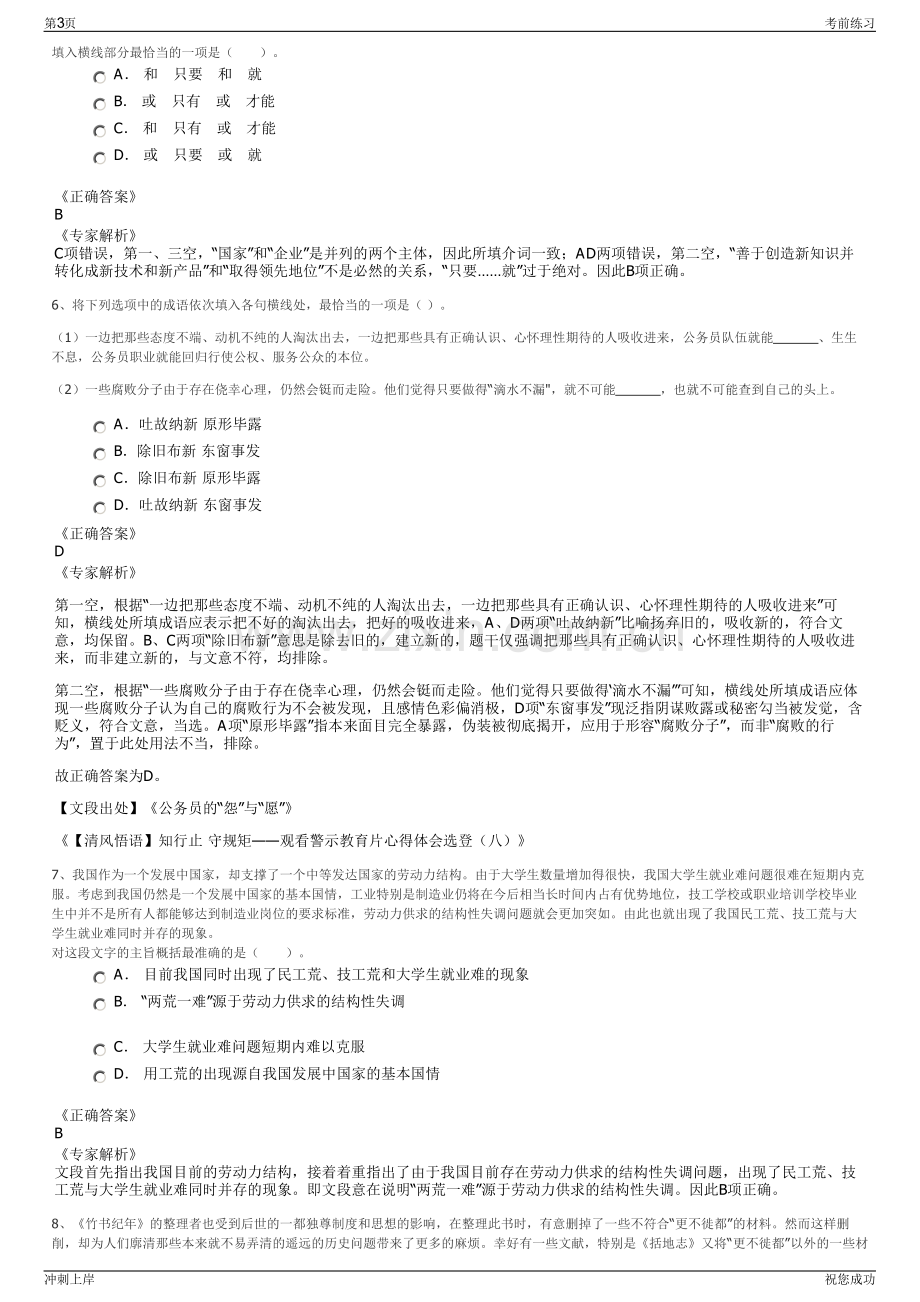 2024年广东梅州市卫发医药有限公司招聘笔试冲刺题（带答案解析）.pdf_第3页