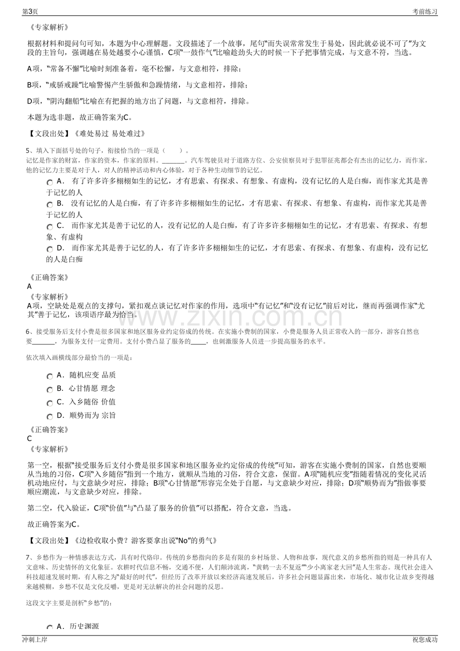 2024年安徽宁国市国有资产投资公司招聘笔试冲刺题（带答案解析）.pdf_第3页