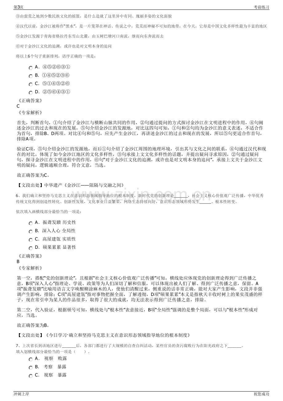 2024年长春中铁房地产开发有限公司招聘笔试冲刺题（带答案解析）.pdf_第3页